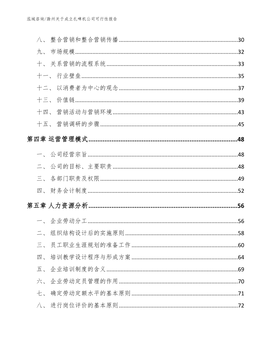 滁州关于成立扎啤机公司可行性报告_第2页