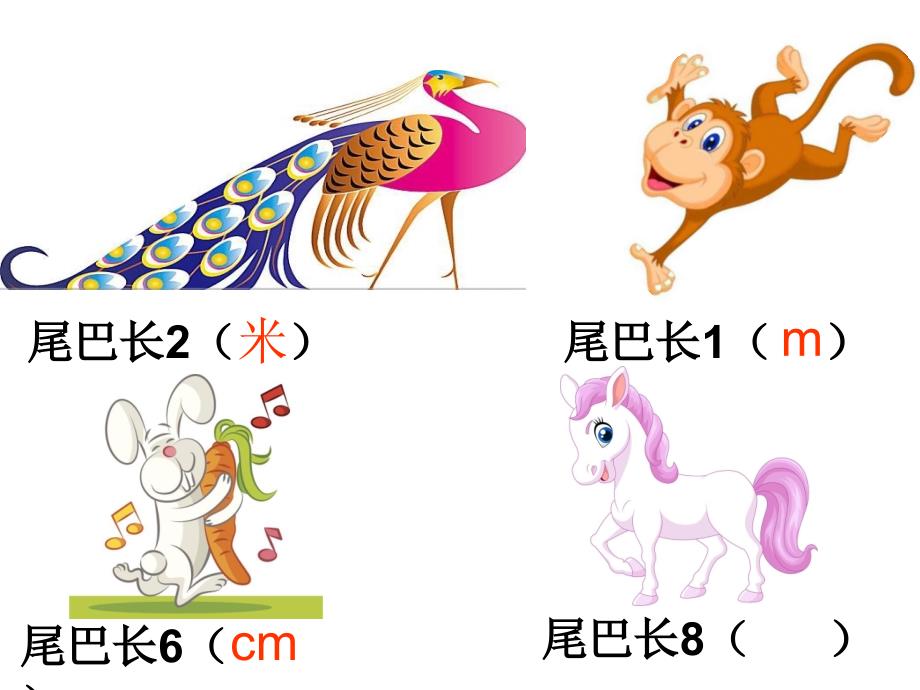 二年级下册数学课件1.5分米的认识冀教版25页_第4页