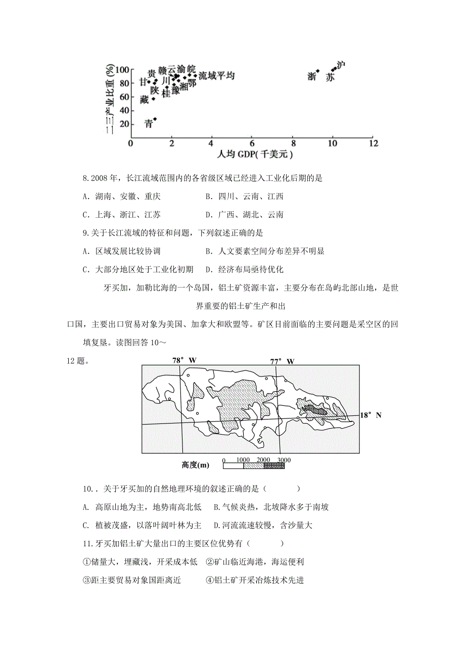 衡水万卷高三地理二轮复习高考作业卷含答案解析作业2五 工业专题1_第3页