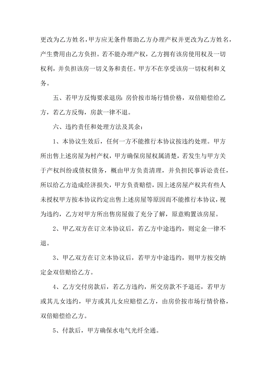 安置房买卖合同汇编7篇_第2页