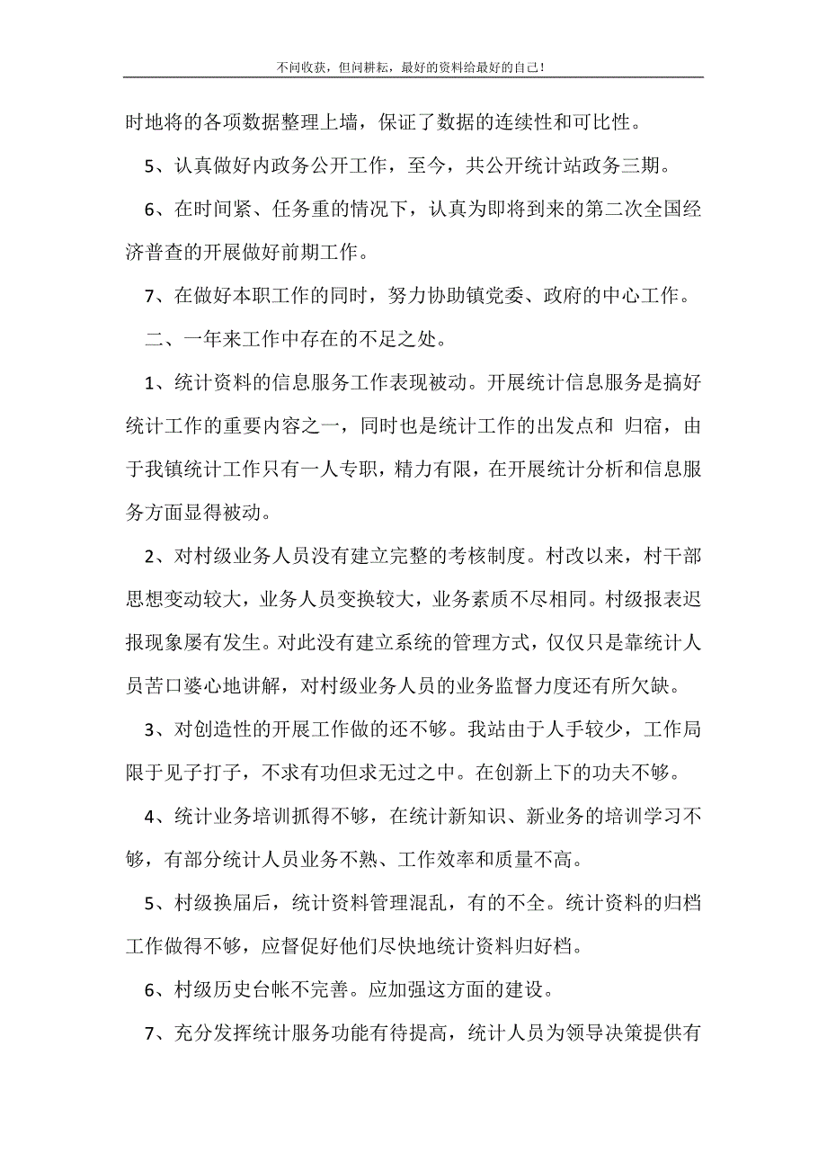 镇统计站年度工作总结2021年_工作报告 （精选可编辑）.doc_第3页