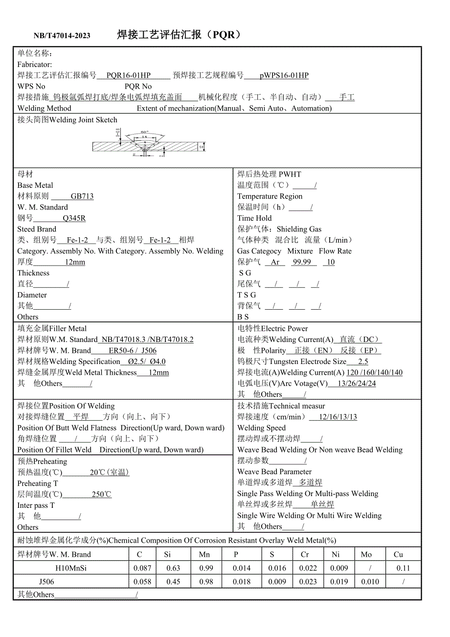 焊接工艺评定报告PQR115.doc_第1页