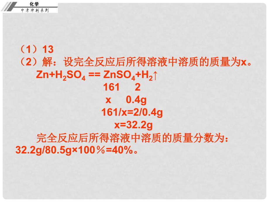 中考化学总复习 第二十八章 有关化学方程式的计算（含综合计算）（课后作业本）课件_第3页