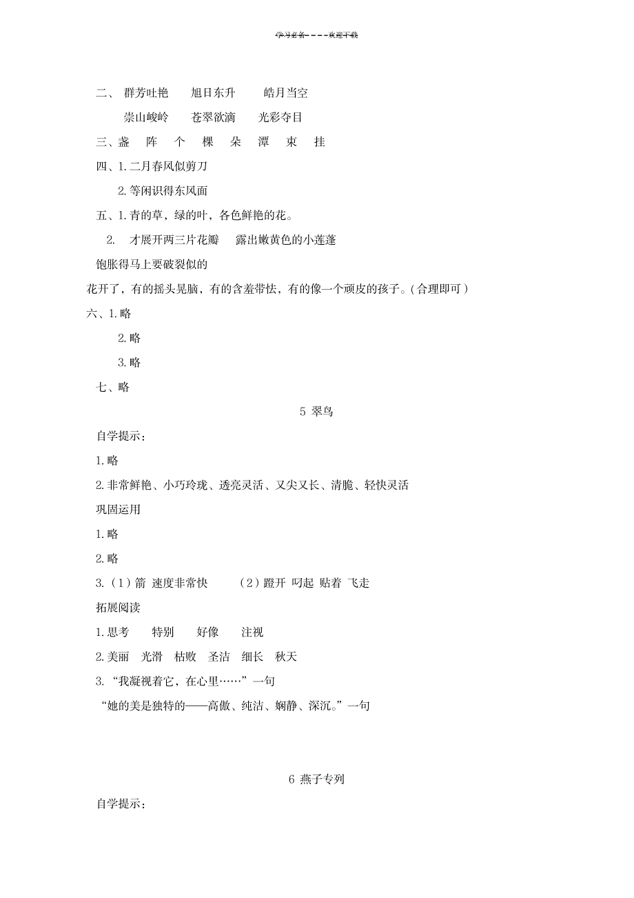 三年级下册语基参考答案_资格考试-教师资格考试_第3页