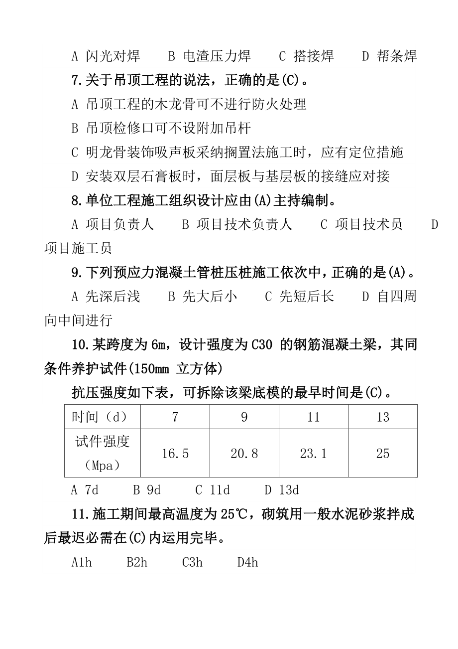 2024-2025二级建造师建筑工程实务历年真题及答案(完整版)_第2页