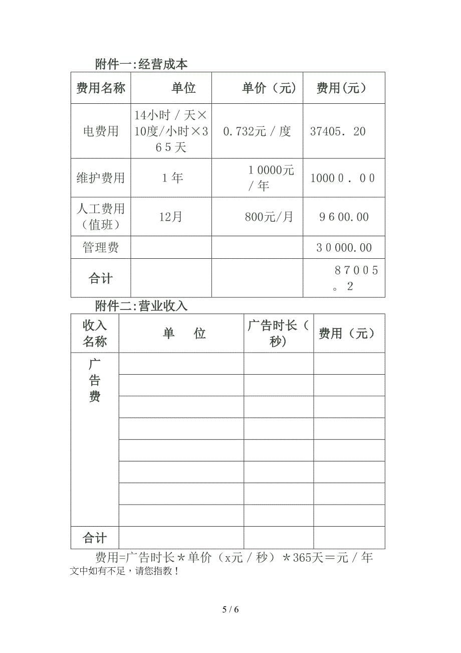 LED电子显示屏运作方案_第5页