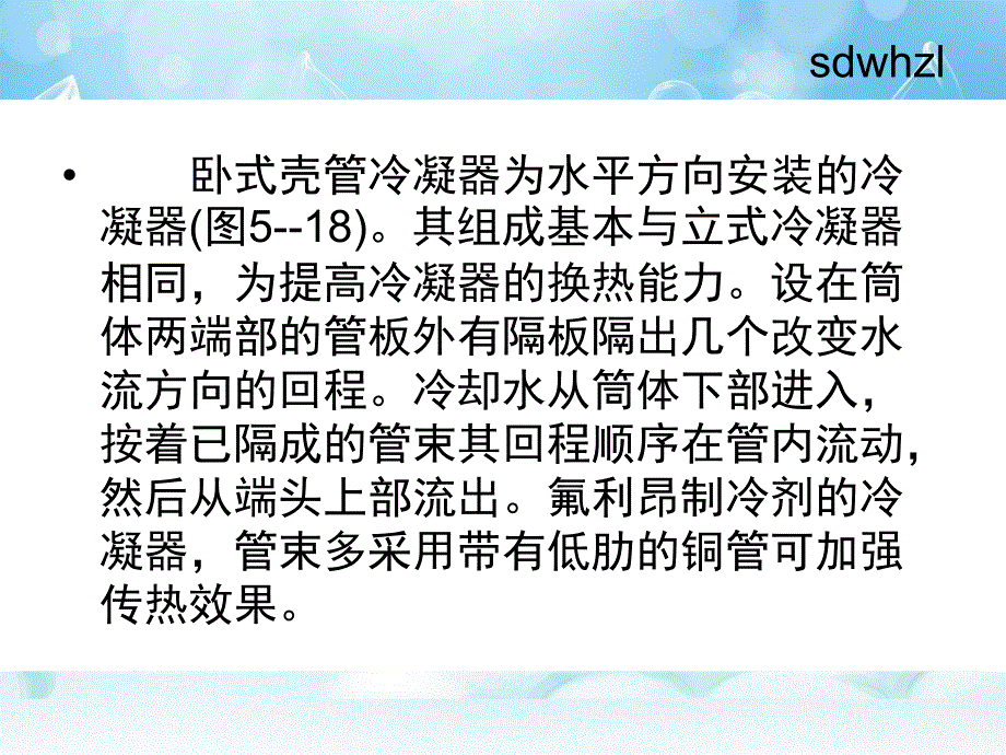 卧式壳管冷凝器的构造和特点_第2页