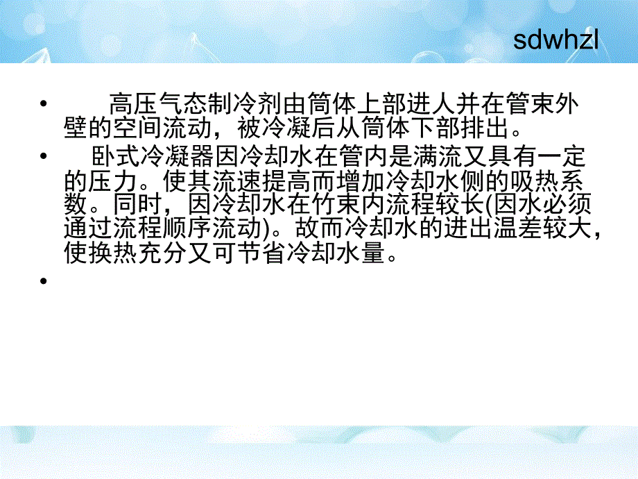 卧式壳管冷凝器的构造和特点_第4页