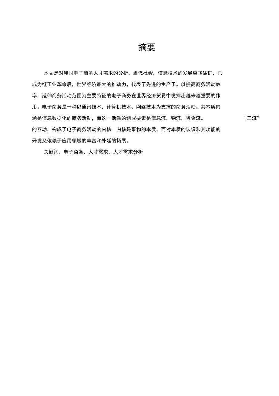 财务管理认识实习模板_第3页