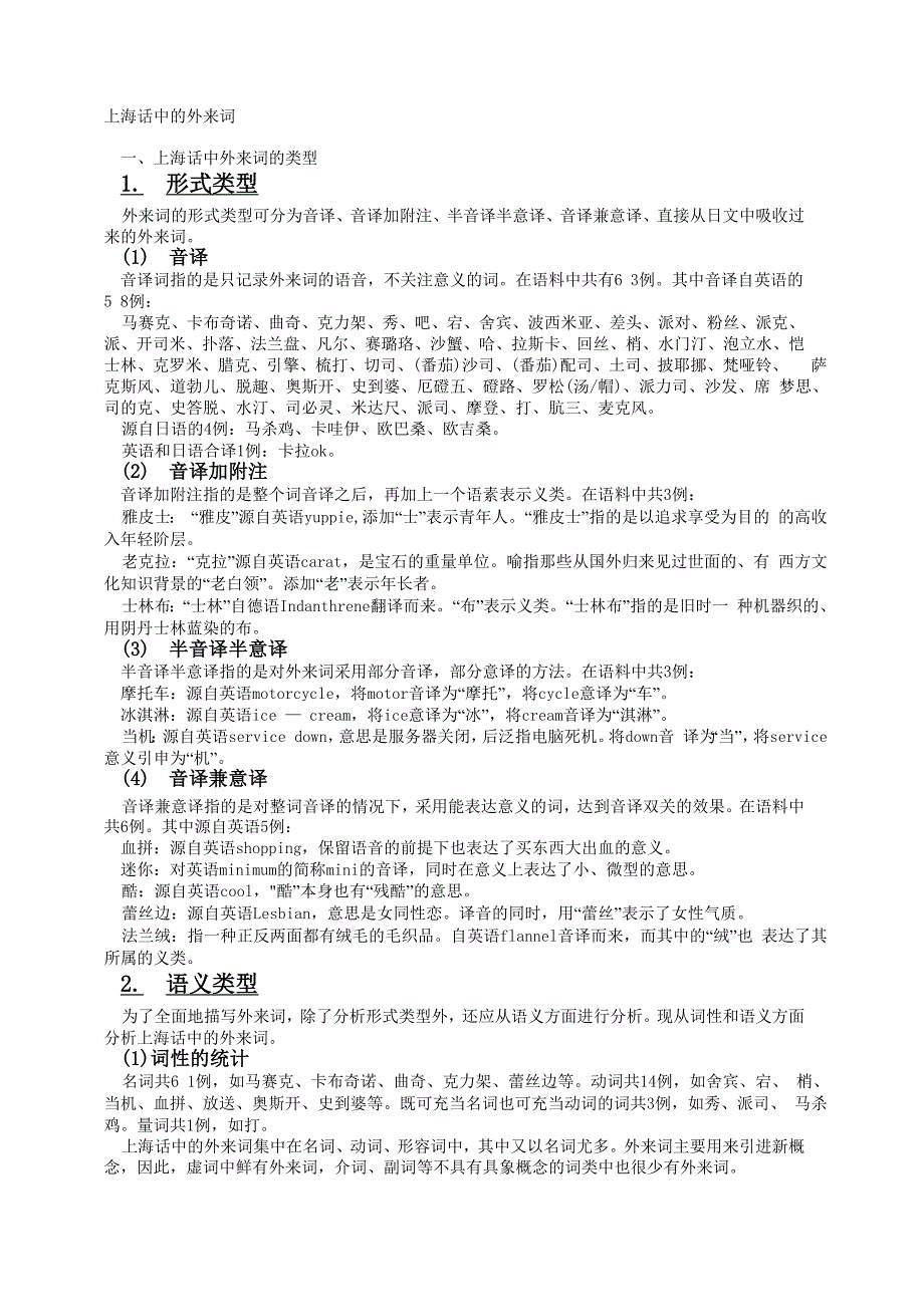 上海话 外来语_第1页