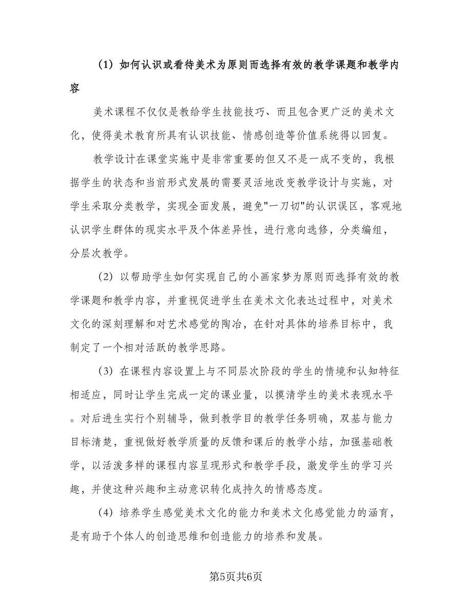 中小学教师信息技术网络研修计划格式范本（2篇）.doc_第5页