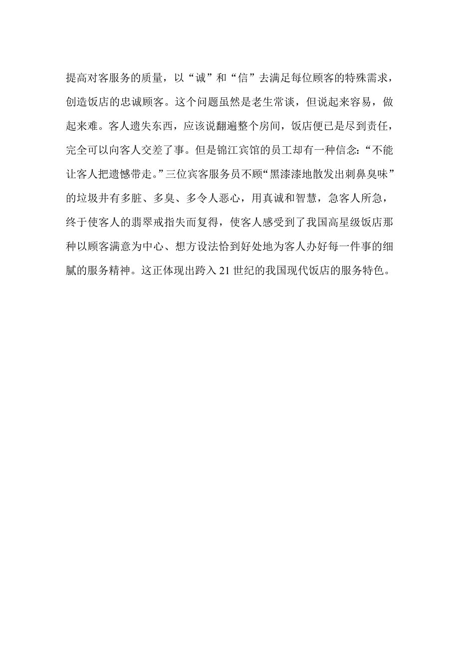 酒店管理案例不能让客人把遗憾带走_第4页