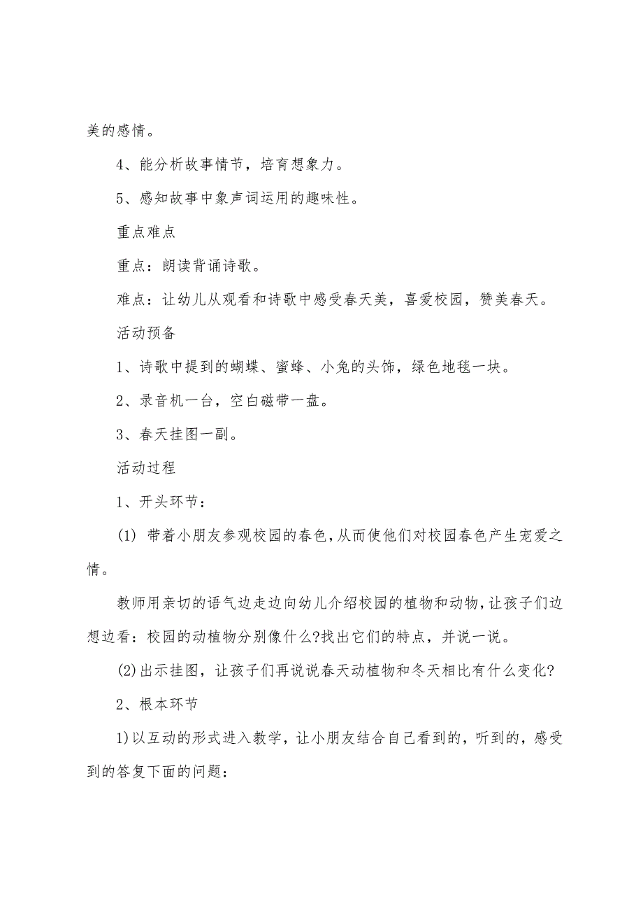 大班健康相约春天教案反思.docx_第3页