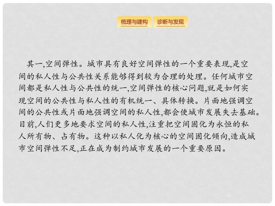 高考语文大二轮复习 题点一 论述类文本阅读 提分点2 论述类文本阅读（整体读文）（含高考真题）课件_第5页