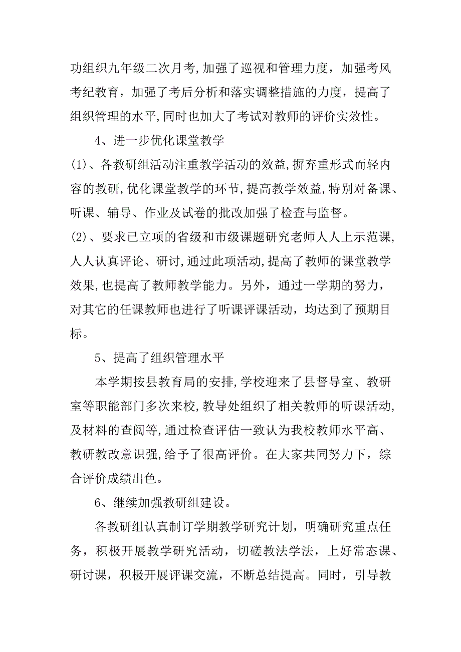 上期教导室工作计划3篇(教导处教学计划工作思路)_第3页