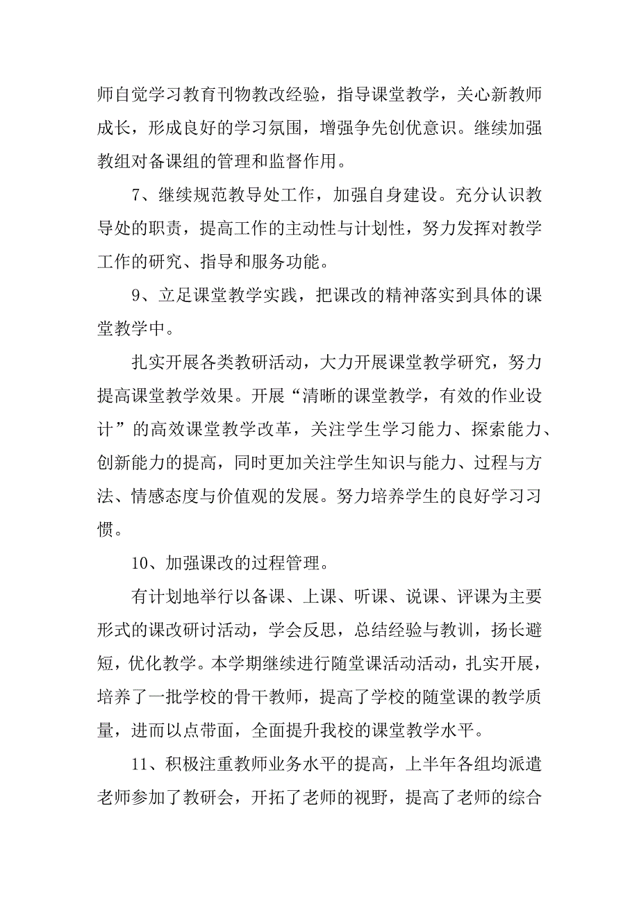 上期教导室工作计划3篇(教导处教学计划工作思路)_第4页