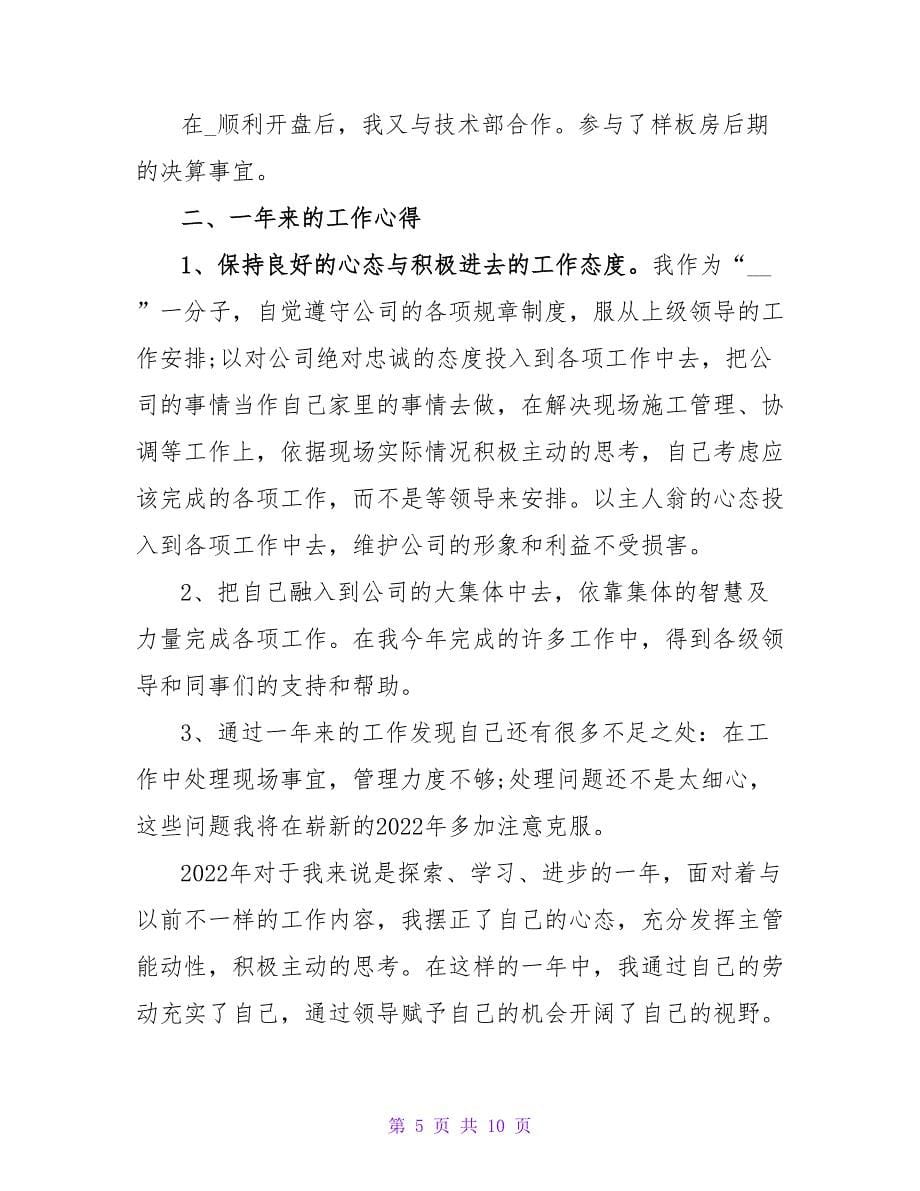 建筑工程师工作总结三篇范文_第5页