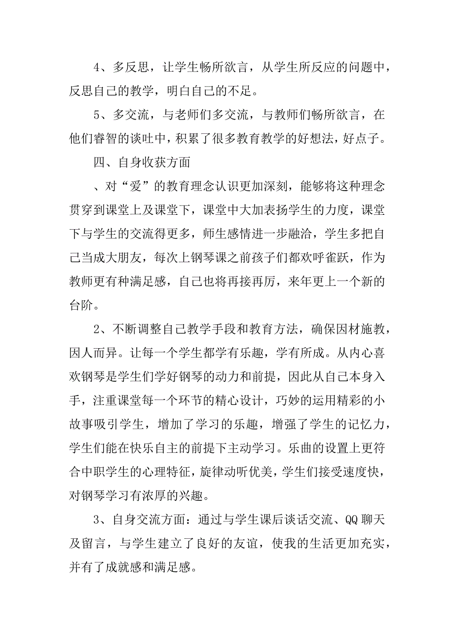 钢琴教师教学工作总结_第3页