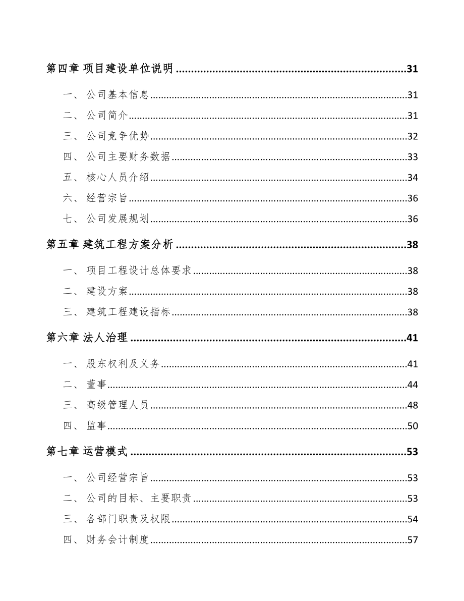 甘肃卡车项目可行性研究报告_第2页