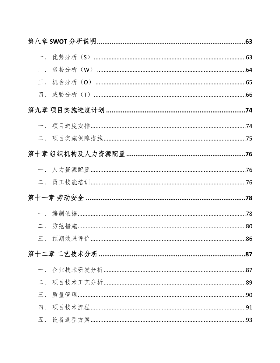 甘肃卡车项目可行性研究报告_第3页