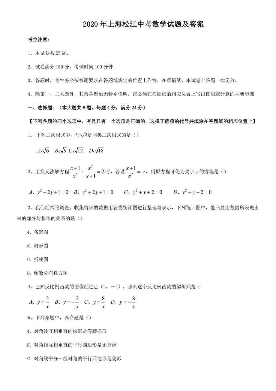 2020年上海松江中考数学试题及答案_第1页