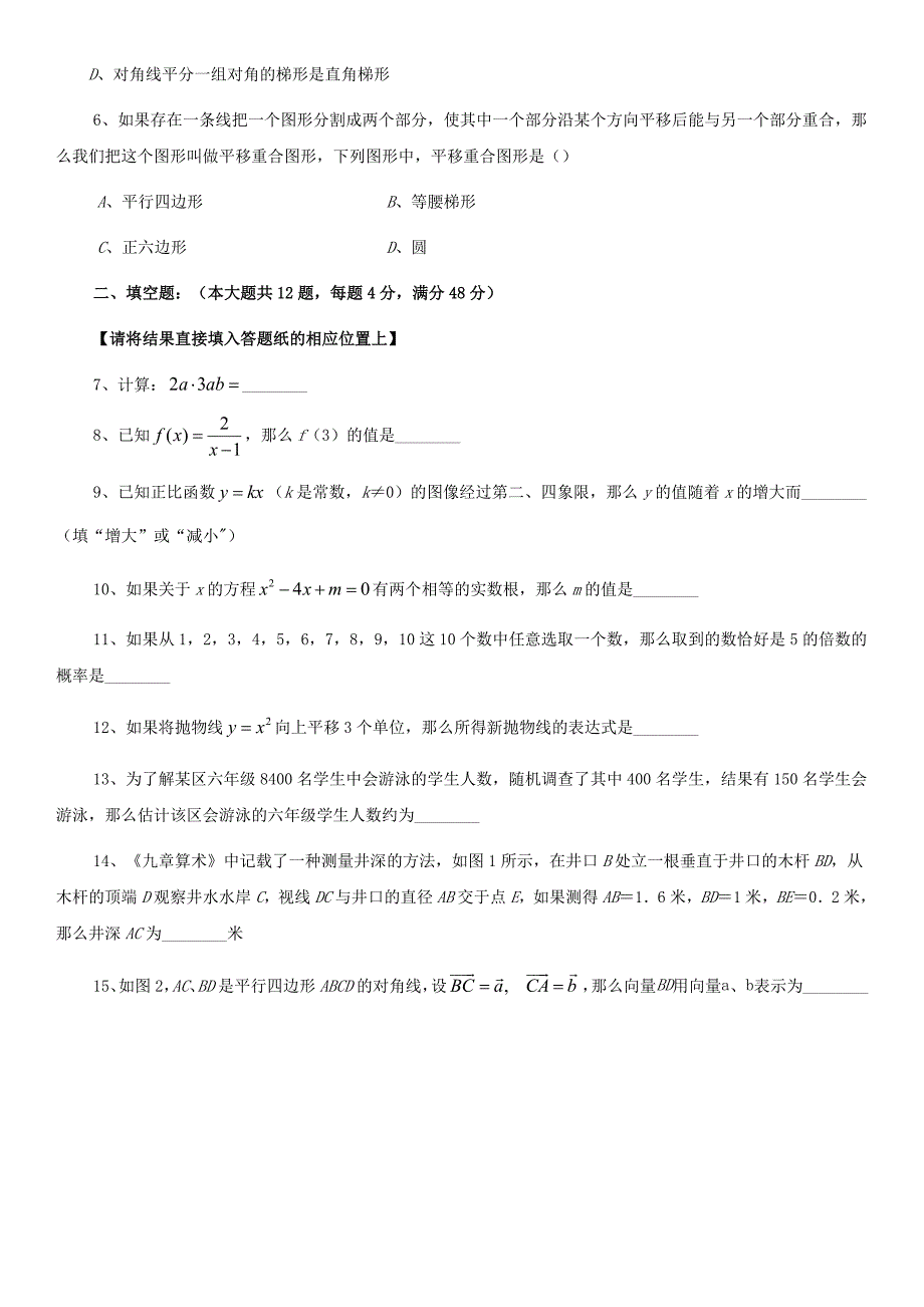 2020年上海松江中考数学试题及答案_第2页