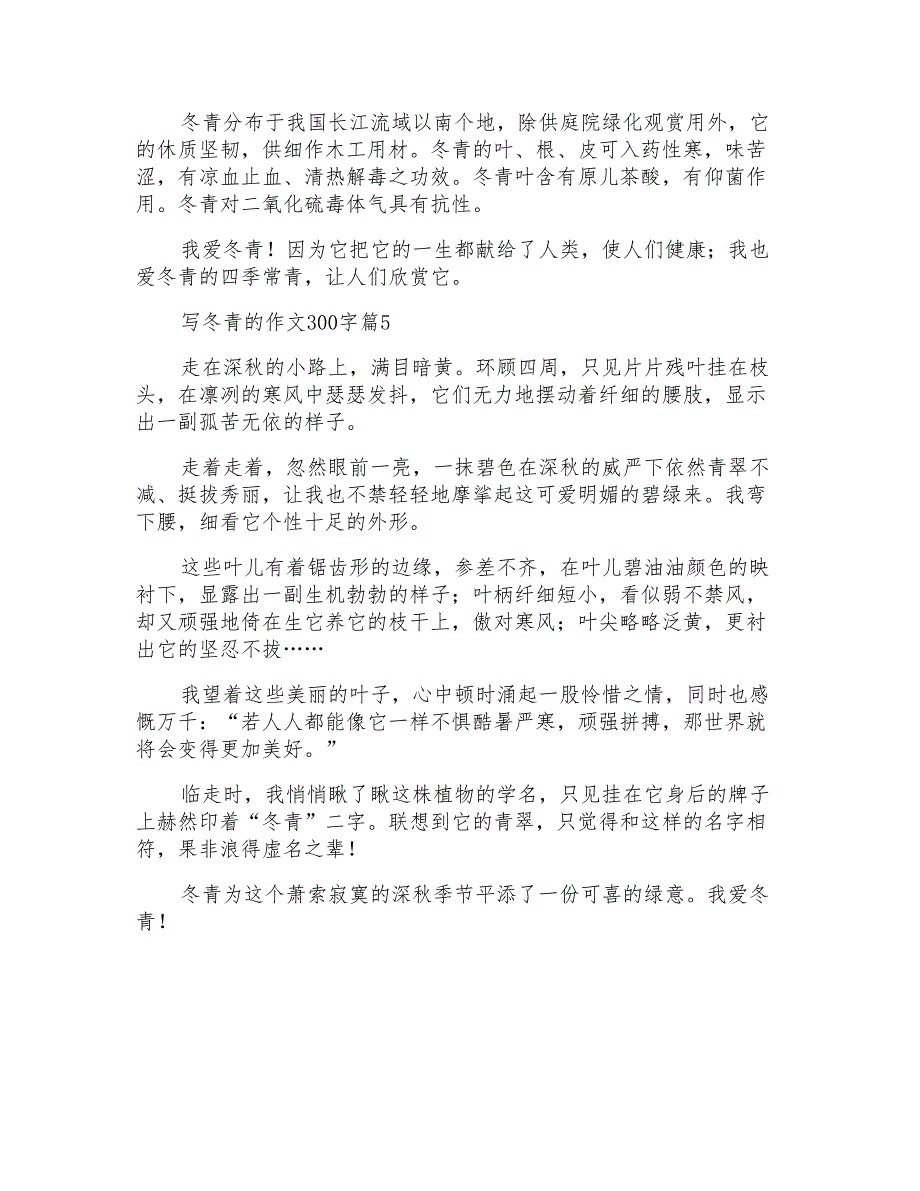 写冬青的作文300字锦集5篇_第3页