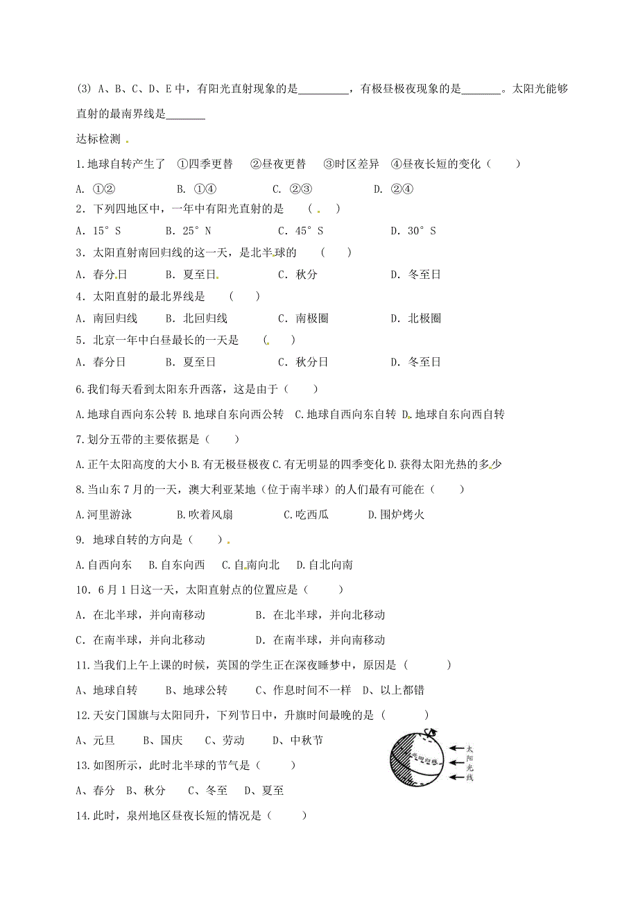 山东省临沂市七年级地理上册1.2地球的运动练习导学案新版新人教版_第2页