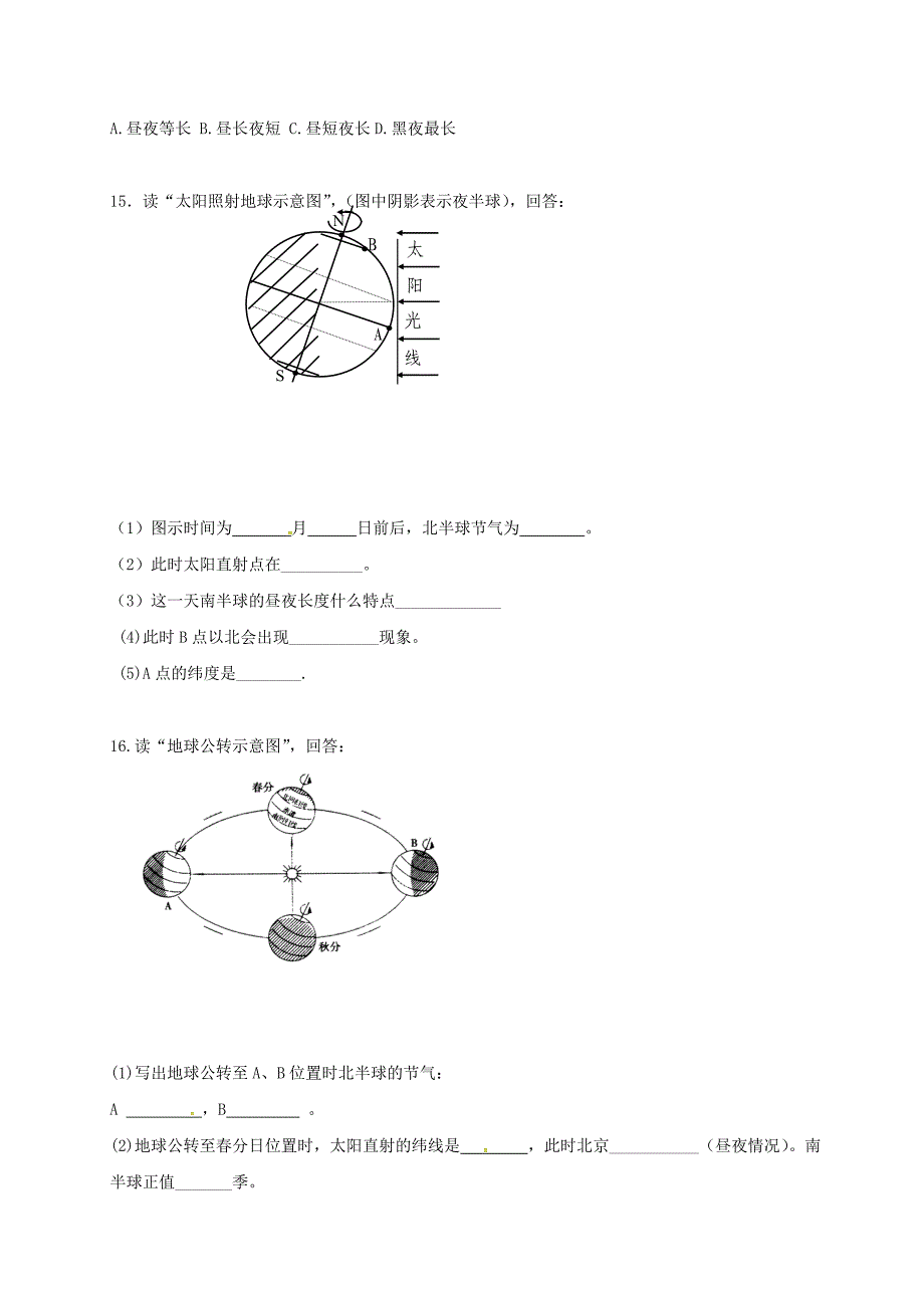 山东省临沂市七年级地理上册1.2地球的运动练习导学案新版新人教版_第3页