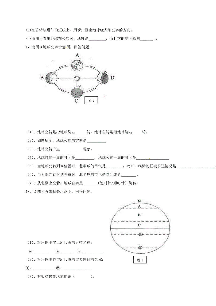 山东省临沂市七年级地理上册1.2地球的运动练习导学案新版新人教版_第4页