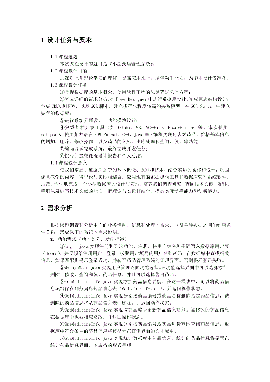 Java小型医药管理系统_第3页