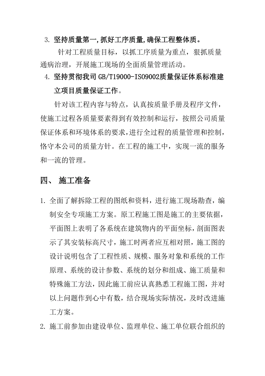 安装拆除方案_第3页