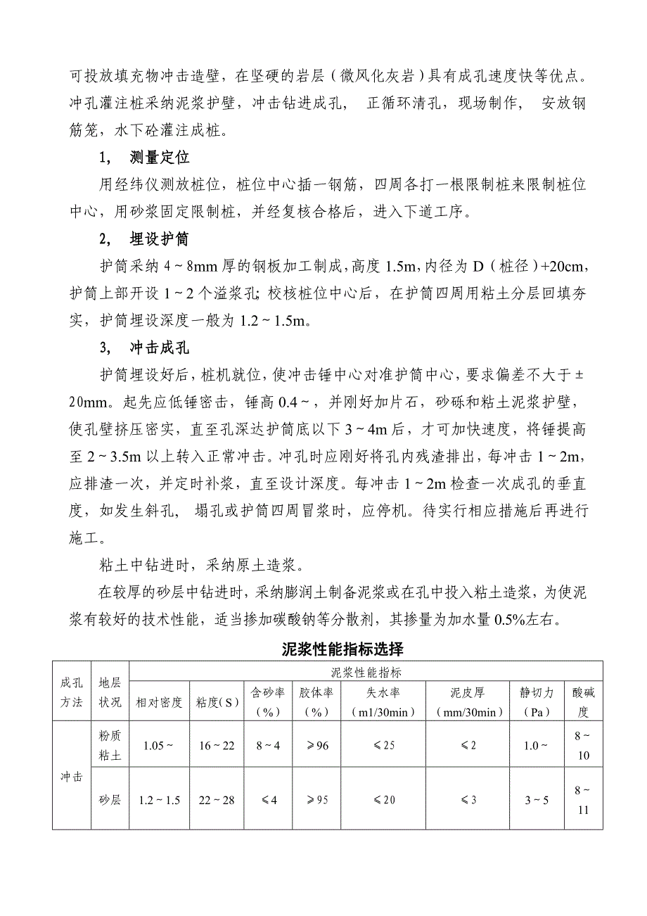 桩基础工程施工方案页_第3页