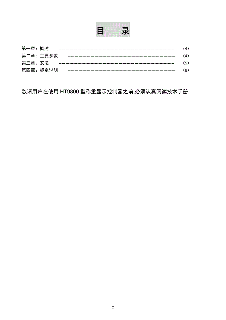 衡天HT9800称重显示控制器说明书.doc_第2页