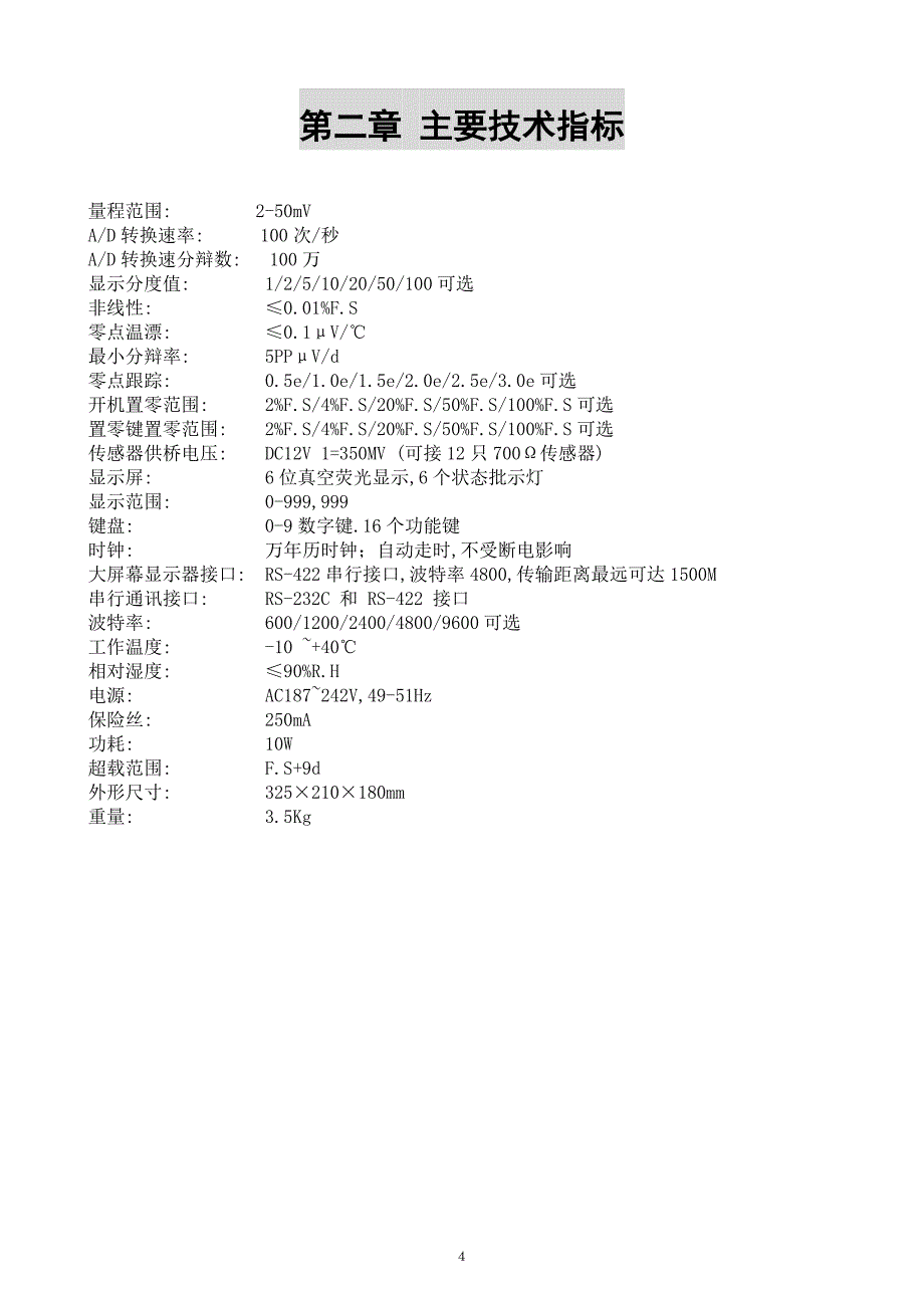 衡天HT9800称重显示控制器说明书.doc_第4页