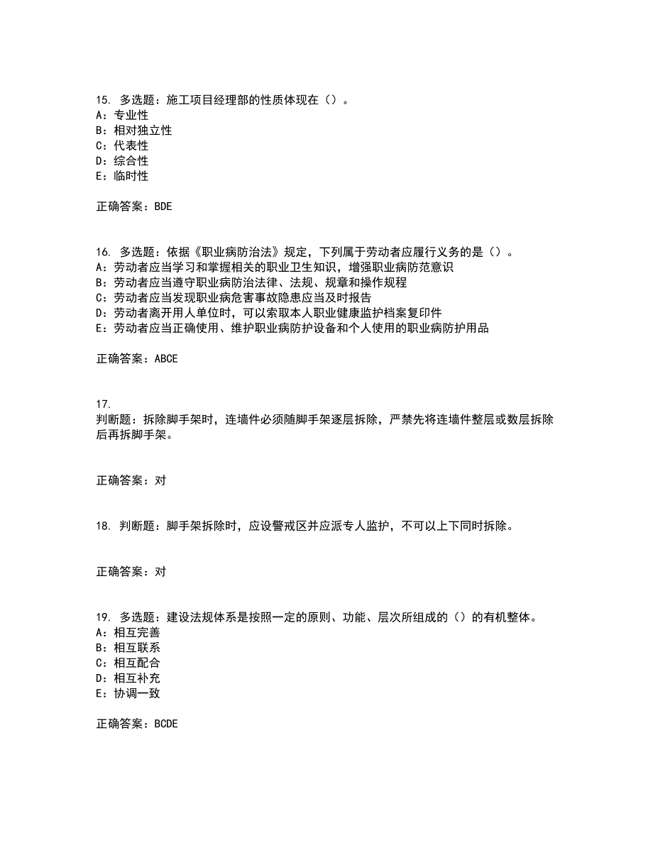 2022年北京市安全员B证考前（难点+易错点剖析）押密卷附答案89_第4页