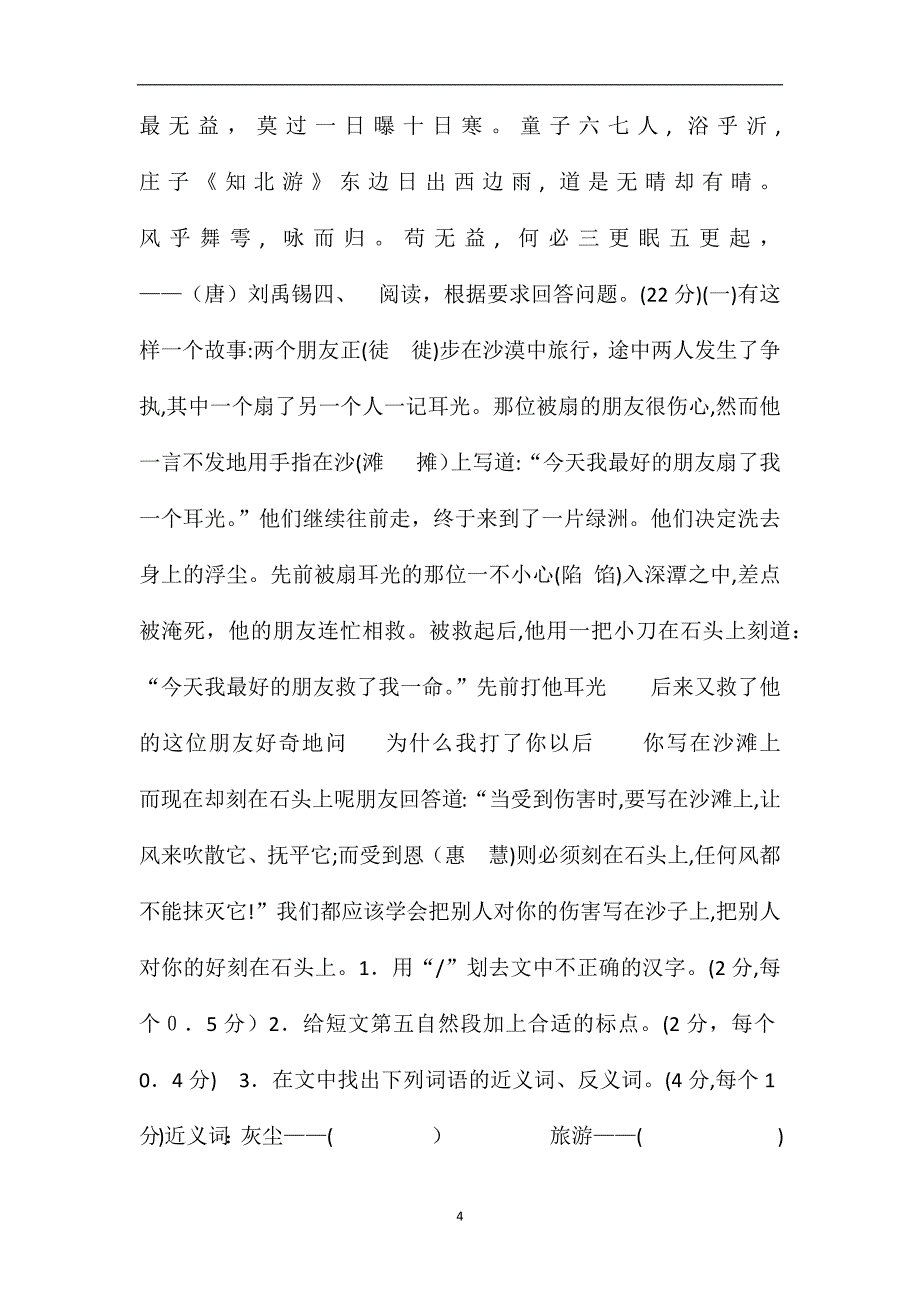 16四年级下册语文期末模拟考试卷北师大版_第4页