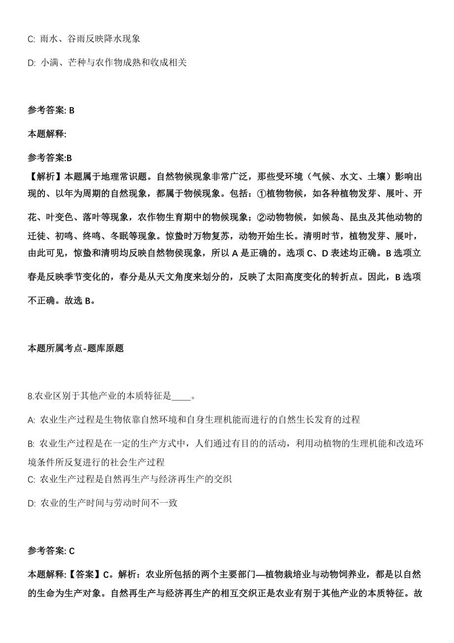 2021年11月广东省肇庆市鼎湖区人民法院关于2021年公开招考6名机关雇员冲刺卷（带答案解析）_第5页