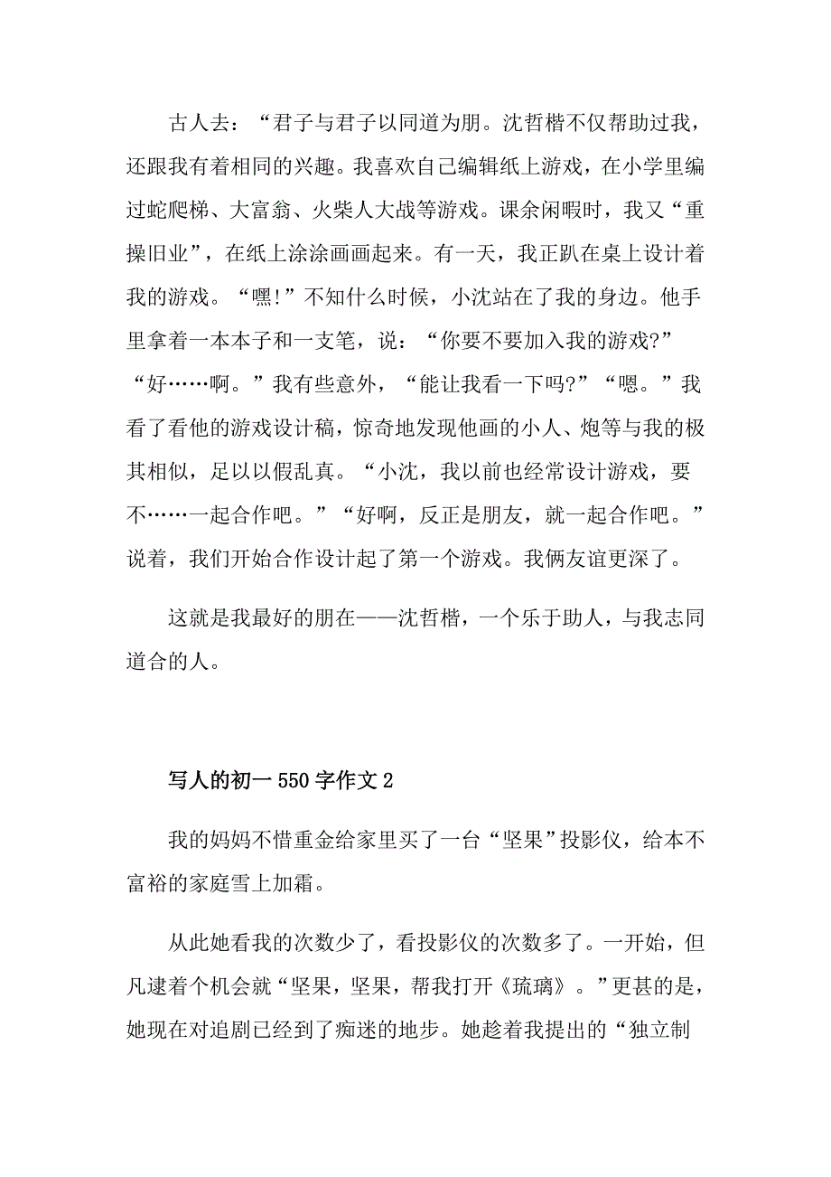 写人的初一550字作文_第2页