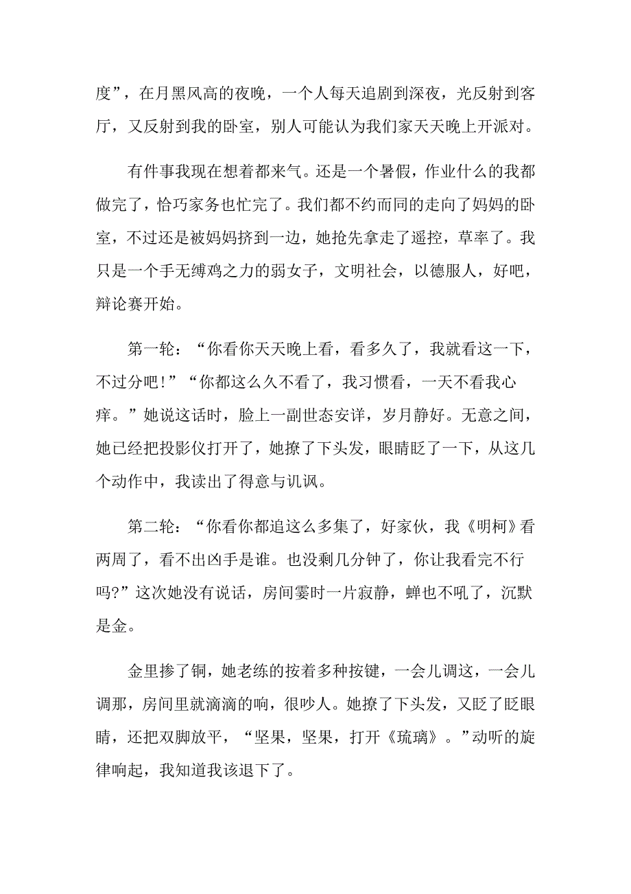 写人的初一550字作文_第3页