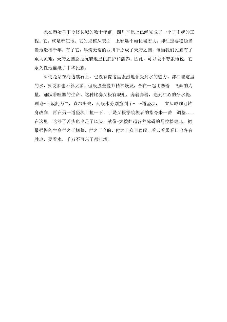 传承中华经典 弘扬天府文化.doc_第5页