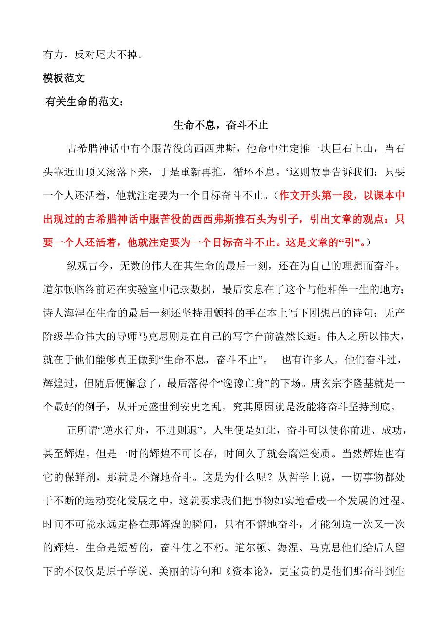 高考作文之引议联结式模板及范文_第2页