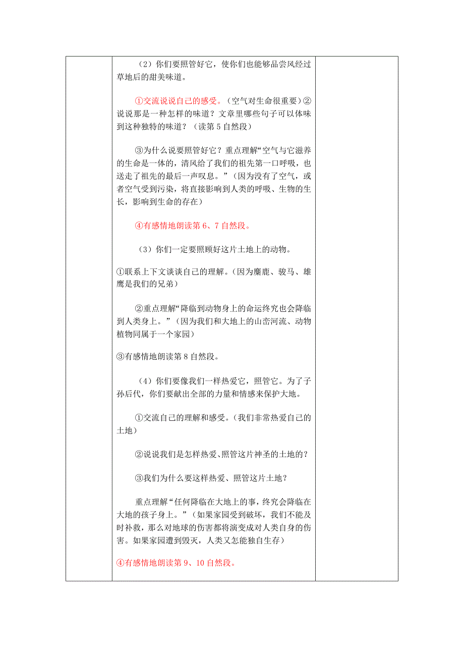 15《这片土地是神圣的》.doc_第5页