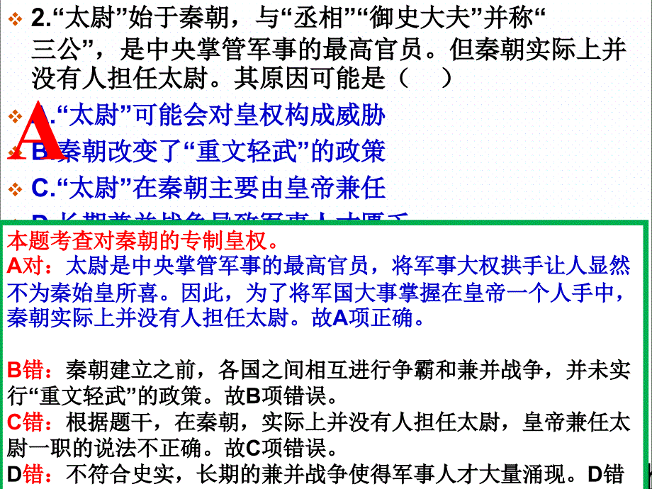 雷州八中高三第1次历史限时训练讲评课件_第3页