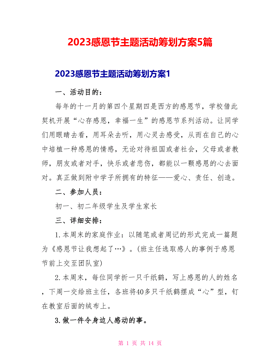 2023感恩节主题活动策划方案5篇.doc_第1页