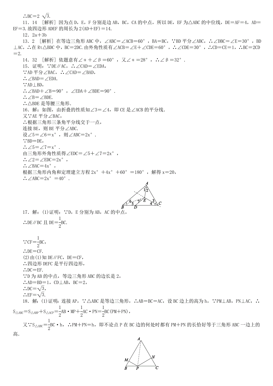 【名校资料】中考数学复习第4单元图形的初步认识与三角形第18课时三角形与等腰三角形检测湘教版_第4页