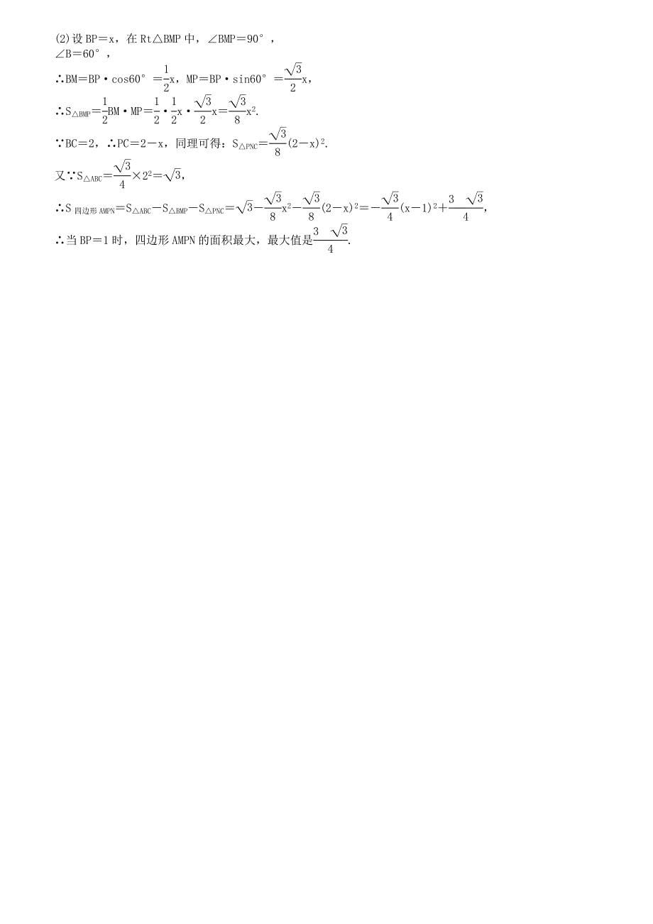 【名校资料】中考数学复习第4单元图形的初步认识与三角形第18课时三角形与等腰三角形检测湘教版_第5页