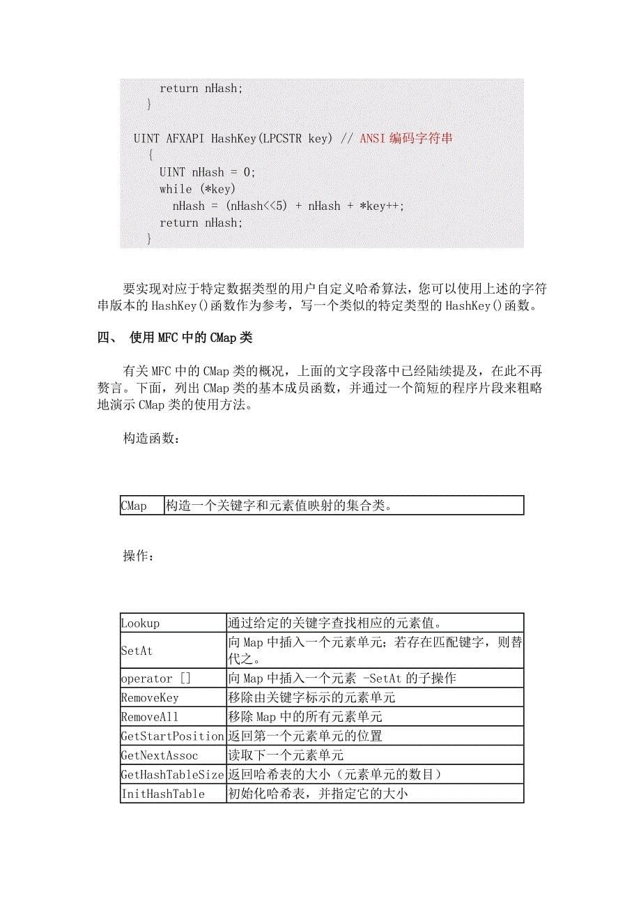 MAP原理及其在MFC中的实现_第5页