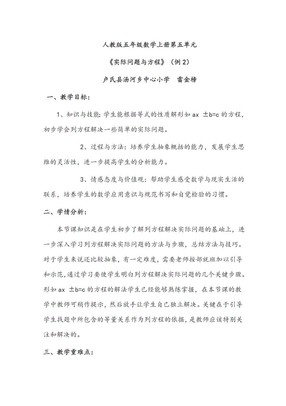 人教版五年级数学上册第五单元《实际问题与方程》（例2）.doc_第1页