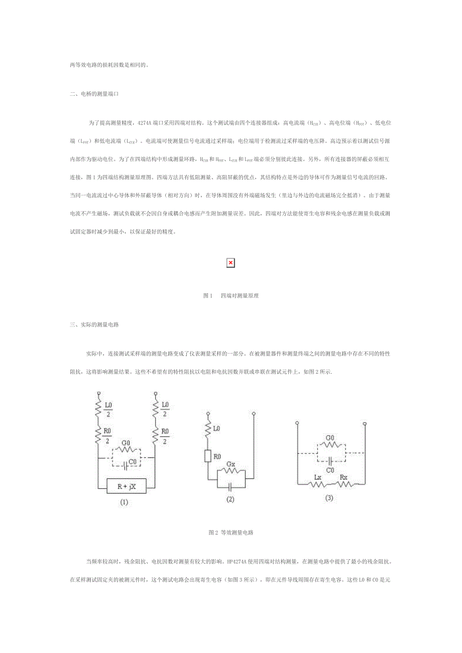 多频LCR电桥测试原理.doc_第2页